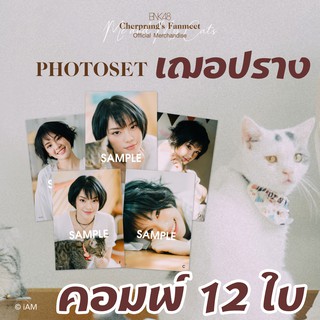 photoset เฌอปราง Cherprangs Fanmeet ลิขสิทธิ์แท้ BNK48