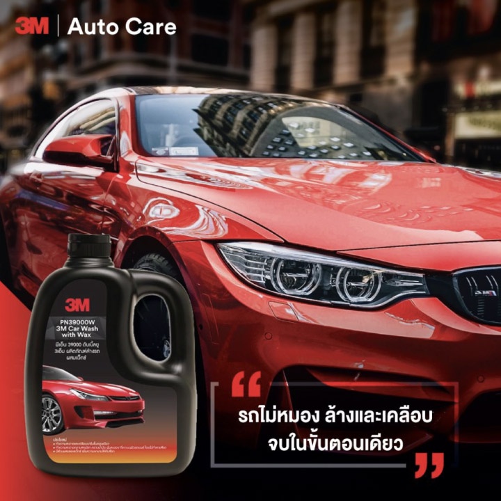 3M  2in1 Car Wash with Wax 1000 ML. ผลิตภัณฑ์ล้างรถผสมแว็กซ์ (PN39000W) - รูปที่ 2