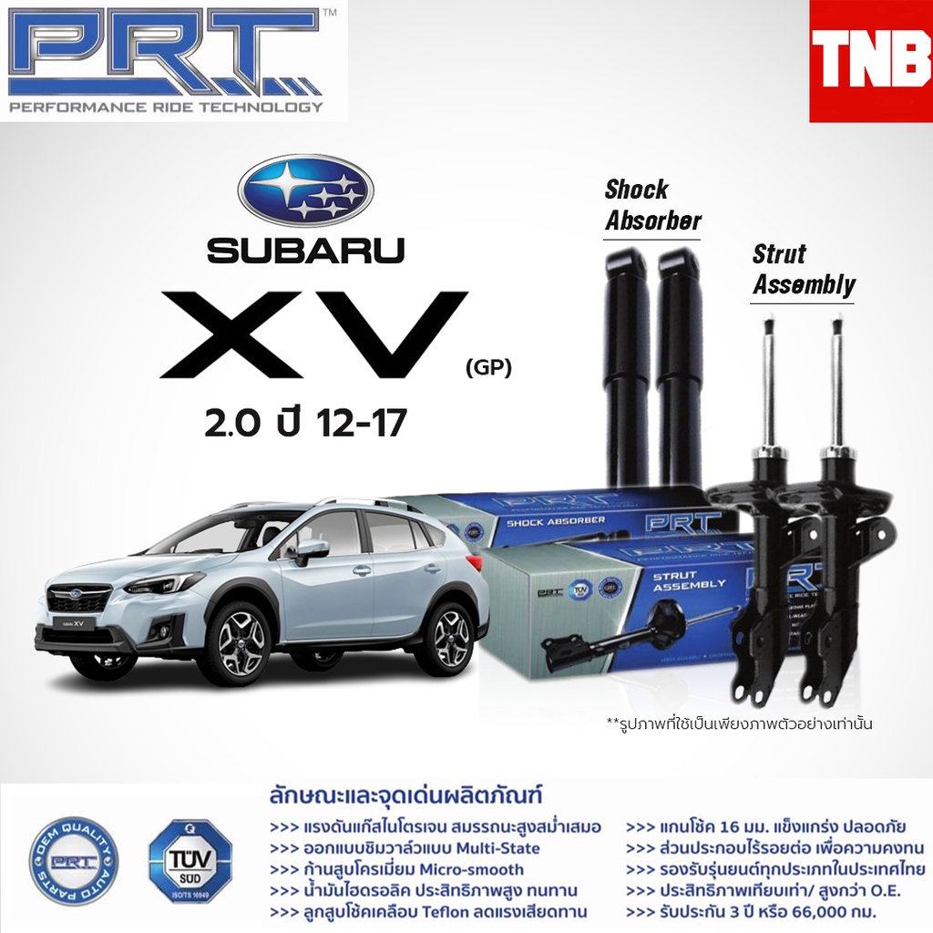 โช๊คอัพ SUBARU XV 2.0 ปี 2012-2017 โช้ค ซูบารุ เอ็กซ์วี (SJG) PRT โช๊ค พีอาร์ที