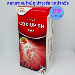 ถูกมาก!!!Neoca Coxiup RH  COLLAGEN TYPE II คอลลาเจนไทป์ทู บรรเทาข้อเสื่อมพลัสสารสกัดจากโรสฮิป กล่องละ 30 เม็ด