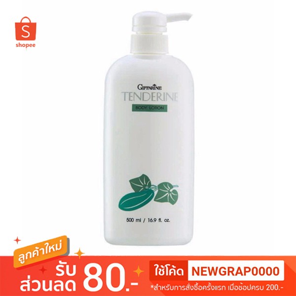 ถูกที่สุด โลชั่น Giffarine Tenderine Body Lotion 500ml โลชั่น กิฟฟารีน เทนเดอรีน บอดี้ โลชั่น 500มล.