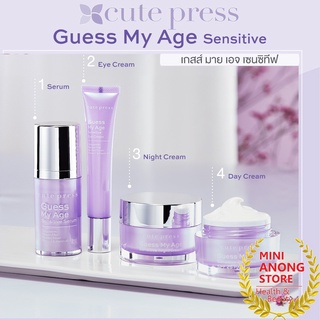 คิวท์เพรส เกสส์ มาย เอจ เซนซิทีฟ เดย์ ไนท์ เซรั่ม อาย ครีม Cute Press Guess My Age Sensitive Day Night Serum Eye Cream