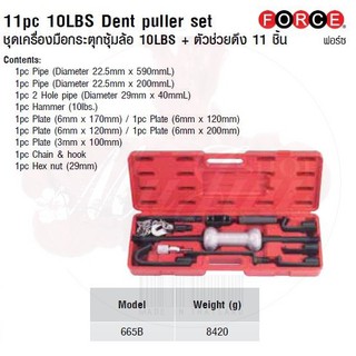 FORCE ชุดเครื่องมือกระตุกซุ้มล้อ 10LBS + ตัวช่วยดึง 11 ชิ้น 11pc 10LBS Dent puller set Model 665B