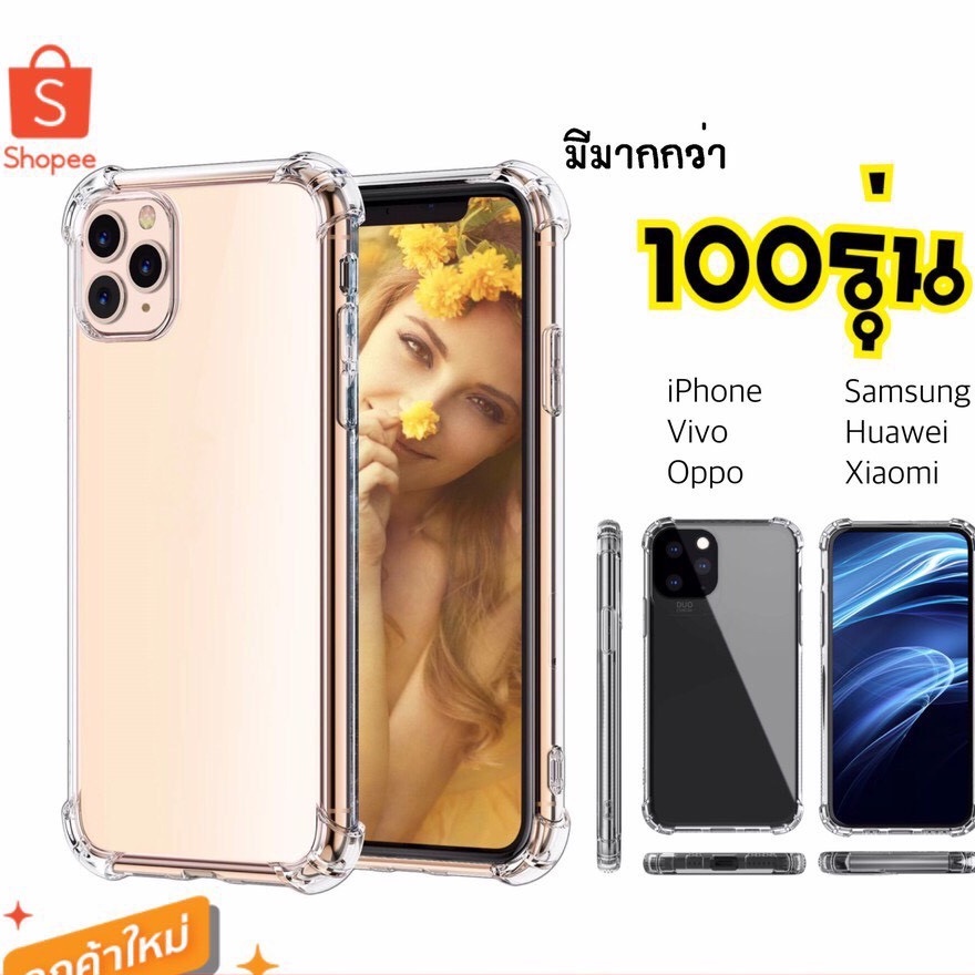 C1.0 เคสใสกันกระแทก มีมากกว่า100รุ่น