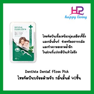 Dentiste Dental Floss Pick ไหมขัดฟันพร้อมด้ามจับ ทำความสะอาดซอกฟันอย่างล้ำลึก เส้นเหนียว กลิ่นมิ้นต์ 40ชิ้น เดนทิสเต้