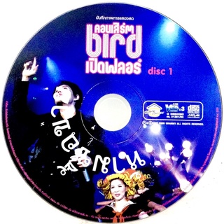 Vcdเพลง❤️ คอนเสิร์ต bird เปิดฟลอร์ แผ่น1 (ไม่มีปก) ❤️ลิขสิทธิ์แท้ แผ่นใหม่มือ1