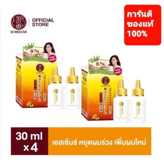 50 Megumi Anti-Hair Loss Treatment Essence ฟิฟตี้ เมกุมิ แอนตี้-แฮร์ ลอส ทรีตเมนท์ เอสเซ้นซ์ (ใน 2 กล่อง 30มล.=4ขวด )