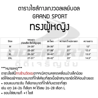 Grand sport 04-309 กางเกงวอลเลย์บอล ผู้หญิง เนื้อผ้าใหม่ หนา นุ่ม ลื่น ใส่สบายมาก