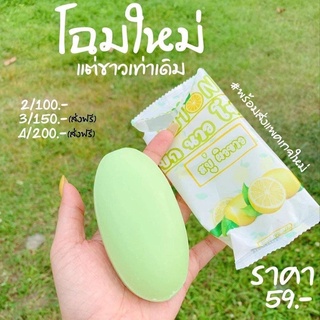 💥พร้อมส่ง | ถูก | ของแท้💯สบู่มะนาวระเบิดขี้ไคล่ บักนาวโซลBagnaoSoap