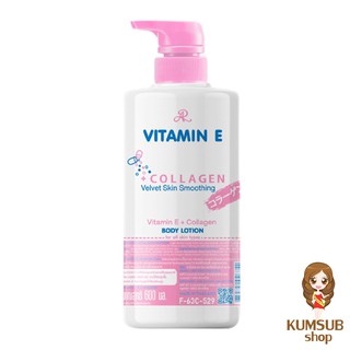 โลชั่นคลอลาเจน วิตามินอี 600ml. VITAMIN E+ COLLAGEN BODY LOTION