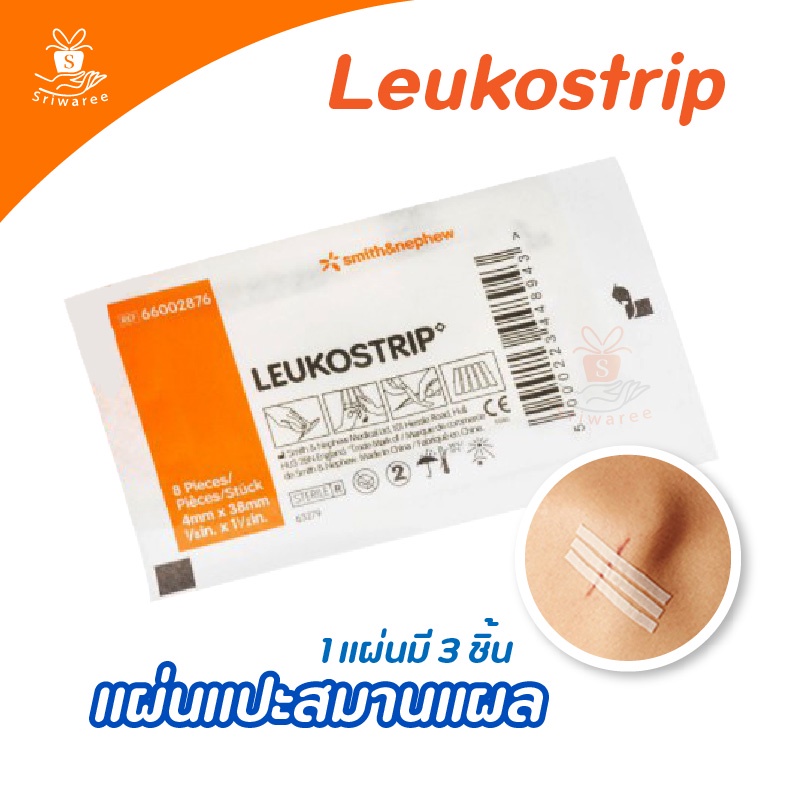[พร้อมส่ง] Leukostrip ลิวโคสตริป เทปปิดแผล แผ่นแปะสมานแผล (1 ซอง มี3ชิ้น)6.4mm*76mm โดยไม่ต้องเย็บแผล (จำนวน 1 ซอง)