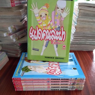 หนังสือการ์ตูนบงกช แฝดคนละฝาของอันนะซัง 6 เล่มจบ ผลงาน YUMIKO SUZUKI