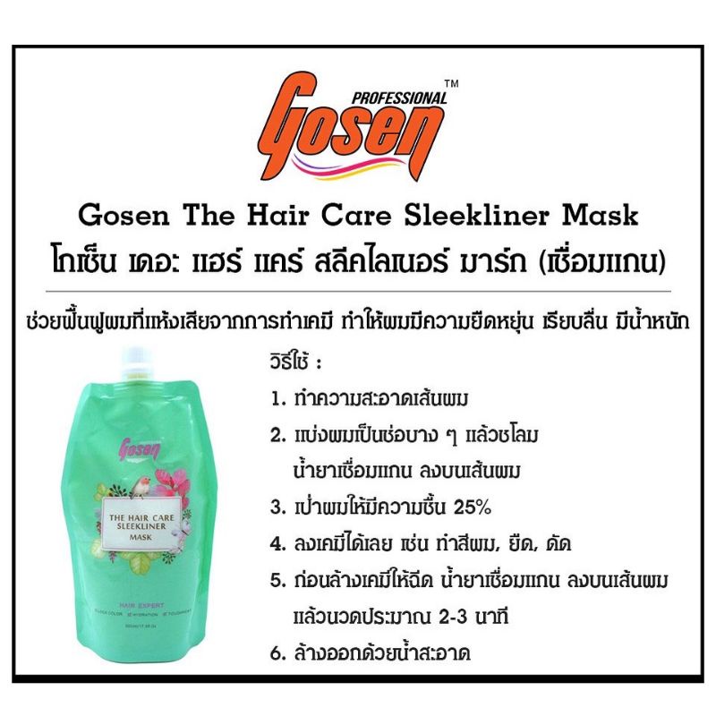 เชื่อมแกน  Gosen The Hair Care Sleekliner Mask โกเซ็น เดอะ แฮร์ แคร์ สลีคไลเนอร์ มาร์ก
