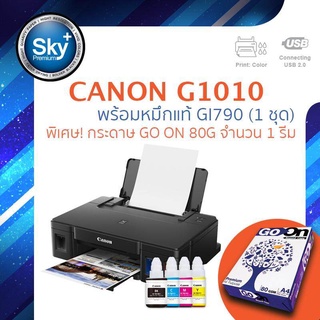 Canon printer inkjet PIXMA G1010 (A4_Go On) แคนนอน_(print InkTank) ประกัน 2 ปี