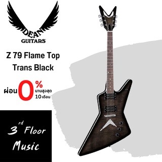 กีต้าร์ไฟฟ้า Dean Z 79 Flame Top แถม ปิ๊ก ประแจขันคอ ตารางคอร์ด สายแจ็ค สายสะพาย