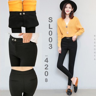 SL003 : Skinny wool กันหนาว รุ่น 2 กระดุมด้านในบุขน