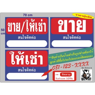 ป้ายขาย-ให้เช่า / ขาย / ให้เช่า (ไวนิลขนาด50*70ซม)