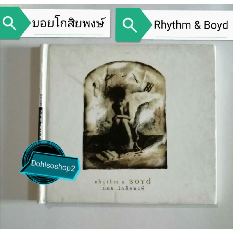 ซีดีเพลงของแท้มือสอง Rhythm & Boyd บอยโกสิยพงษ์