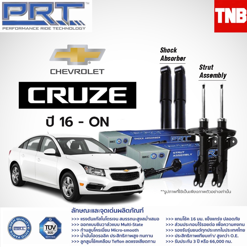 PRT โช๊คอัพ Chevrolet Cruze 1.6 1.8 2.0 ปี 2010-2015 โช้คอัพ เชฟโรเลต ครูซ โช๊ค พีอาร์ที