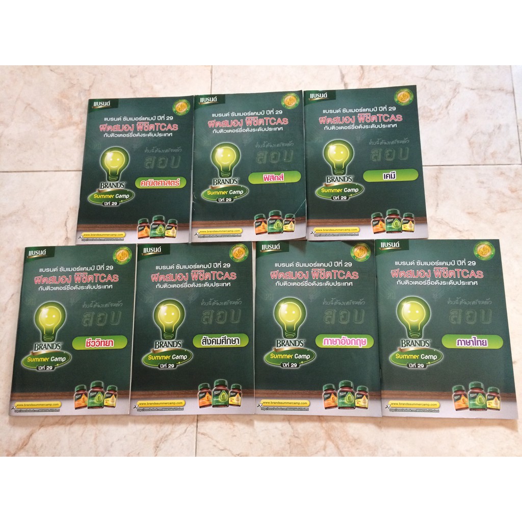 หนังสือ Brand Summer Camp ครั้งที่ 29