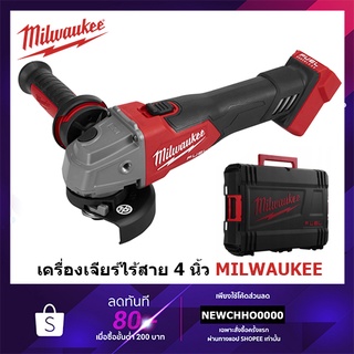 MILWAUKEE เครื่องเจียร 4" ไร้สาย 18 โวลต์ รุ่น M18 FSAG100X-0X0 (เครื่องเปล่า) FSAG100X