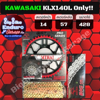 ชุดสเตอร์ โซ่ข้อหนา [ KLX140L เท่านั้น!!!! ]  JOMTHAI