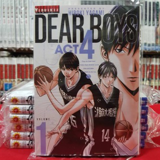 DEAR BOYS act 4 เล่มที่ 1 หนังสือการ์ตูน มือหนึ่ง เดียร์บอย