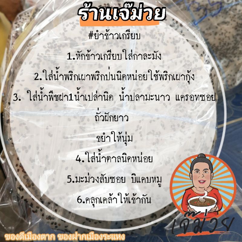 ข้าวแคบเมืองตาก ข้าวเกรียบ เมืองตาก ของฝาก - รูปที่ 4