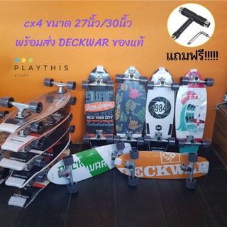 SurfSkate เซิร์ฟสเก็ต  CX4 Deckwar ของแท้ ขนาด 27และ30 นิ้ว บุชชิ่งยาง ล้อPU ให้ความยืดหยุ่นสูง วงล้อเลี้ยวง่าย