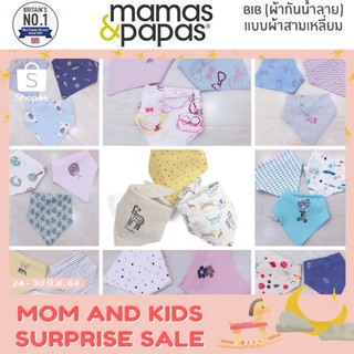 👶🏻ผ้ากันน้ำลายเด็ก​ ผ้ากันเปื้อนเด็ก BIB  ✅มีสินค้าพร้อมจัดส่งค่ะ  📌ลาย Mamas&amp;Papas1เซ็ทมี3ชิ้น​ 👉 มีให้เลือ​20ลาย🔥