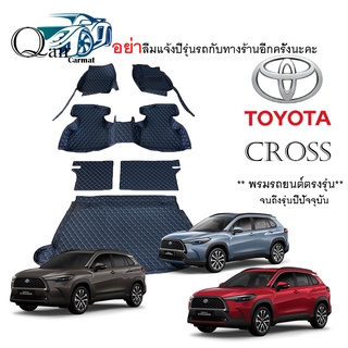 พรมปูรถ Toyota CROSS(เต็มคันปิดเบาะ)พรมรถยนต์ พรมปูพื้นรถยนต์6D ผู้ผลิตพรมปูพื้นรถยนต์รายใหญ่ พรมเข้ารูปเกรดพรีเมียม