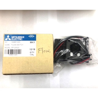 อะไหล่ปั้มน้ำ Mitsubishi Flow switch มิตซูบิชิเเท้ ใช้กับรุ่นเเรงดันคงที่ได้ทุกรุ่น