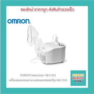 OMRON Nebulizer NE-C101 เครื่องพ่นละอองยาแบบคอมเพรสเซอร์รุ่น NE-C101