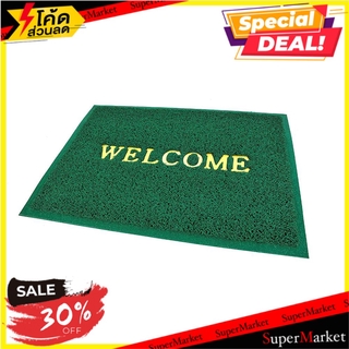 พรมเช็ดเท้าดักฝุ่น HOME L&amp;ST WELCOME50X70 ซม. สีเขียว พรมภายนอก DOOR MAT HOME L&amp;S WELCOME 50X70CM GREEN