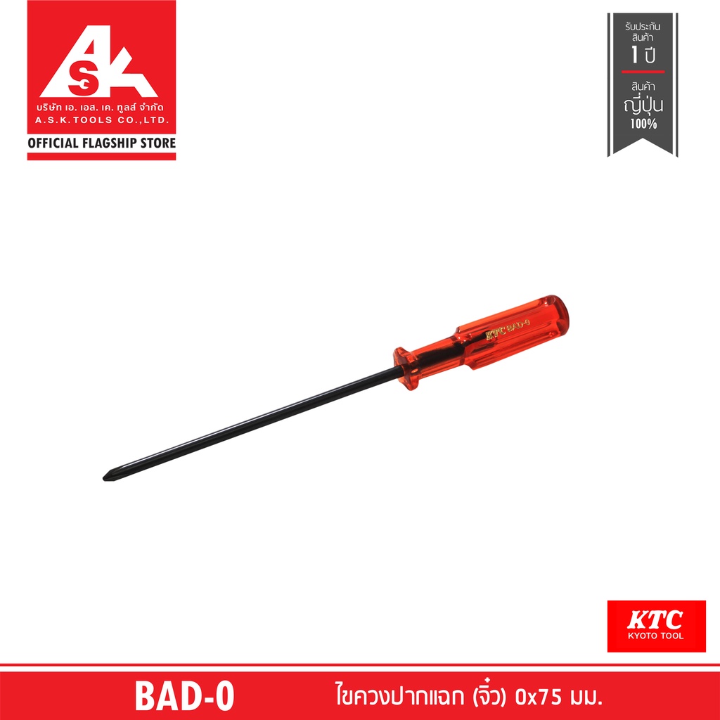 KTC ไขควงปากแฉก (จิ๋ว) 0x75 มม. รหัสสินค้า BAD-0