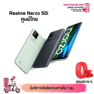 Realme Narzo 50i แรม 2/32GB ประกัน realme store 1ปี