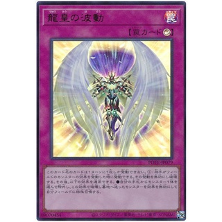 POTE-JP079Int Dragon Kings Aura Power of the Element Ultra Int POTE-JP079 「龍皇の波動」