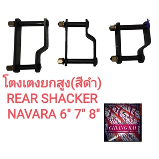 ราคาต่อ1อัน ไม่ใช่ต่อคู่ พร้อมส่งทันที โตงเตง NISSAN NAVARA 06 2006 นิสสัน นาวาร่า