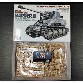 TAMIYA 1/35 German Tank Destroyer Marder (โมเดลรถถัง Model DreamCraft)