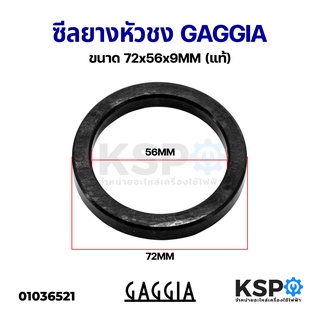 ปะเก็นยาง รองหัวชง เครื่องชงกาแฟ GAGGIA ขนาด 56mm วงนอก 72mm…