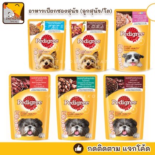 เพดดิกรี อาหารเปียกสุนัข แบบเพาช์ pedigree ขนาด 130 g. ราคา 22.-/ขนาด 80 g. ราคา 15.-