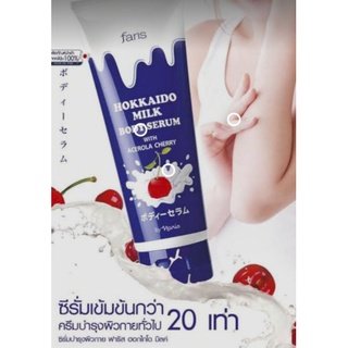 โลชั่น ฮอกไกโด มิลค์ วิธ อะเซโรล่า เชอร์รี Faris By Naris Hokkaido Milk Body Serum With Acerola Cherry 200 ml.