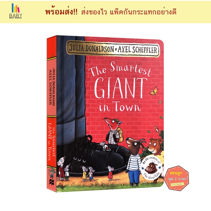 หนังสือเด็ก The Smartest Giant in Town By Julia Donaldson นิทานภาษาอังกฤษ