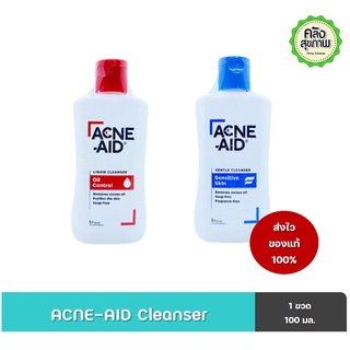 Acne-Aid 100 ml แอคเน่-เอด เคลนเซอร์ ผลิตภัณฑ์ทำความสะอาดผิวหน้า