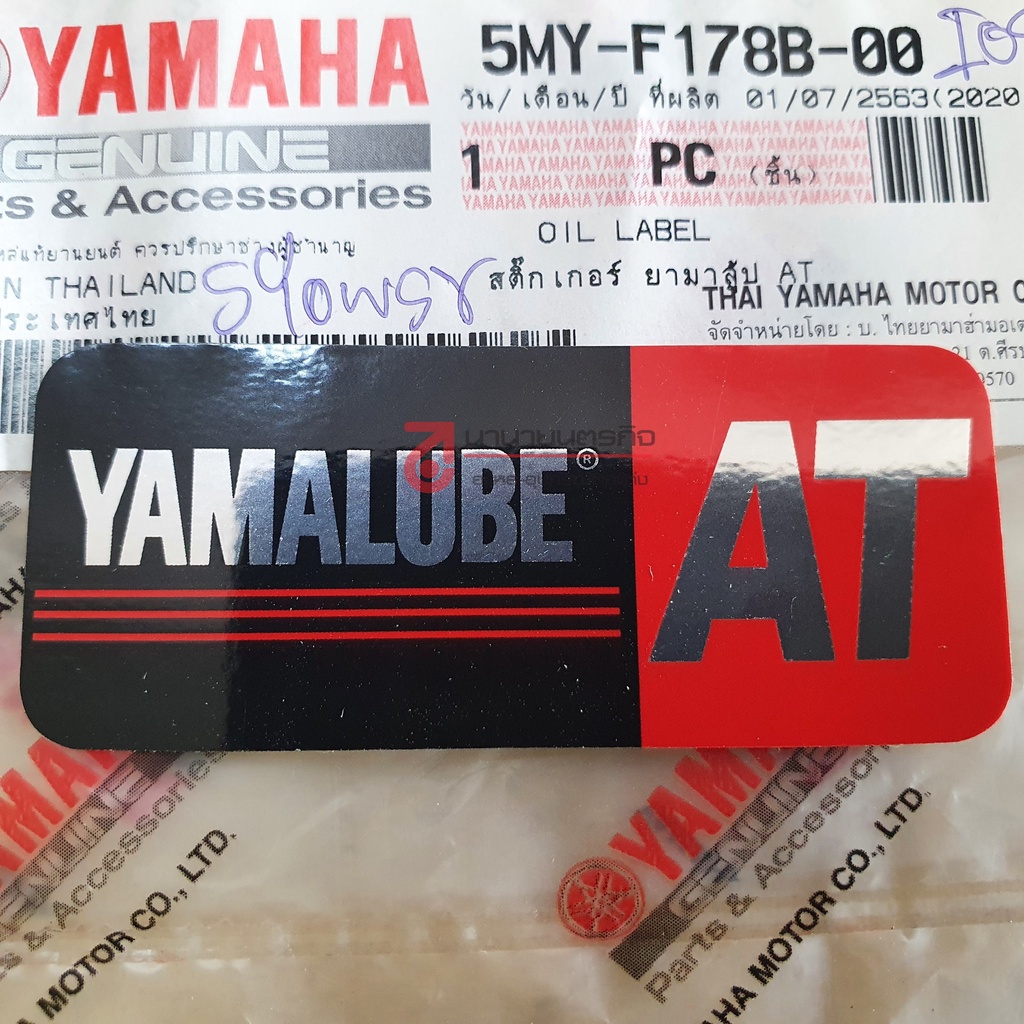5MYF178B00 สติ๊กเกอร์ YMLUBE YAMALUBE ยามาลู้ป AT แท้ Logo 5MY-F178B-00