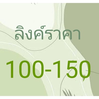 สินค้าในไลฟ์สด มือ1 100