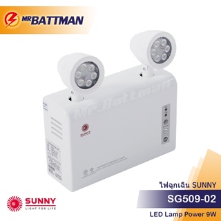 ไฟฉุกเฉิน Sunny รุ่น SG509-02 LED Emergency Light LED 2x9W 2Hrs.