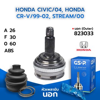 GSP หัวเพลาขับนอก HONDA CIVIC/04, HONDA CR-V/99-02, STREAM/00 (กระโหลกเล็กกว่า 899248) (26-30-60) (823033)