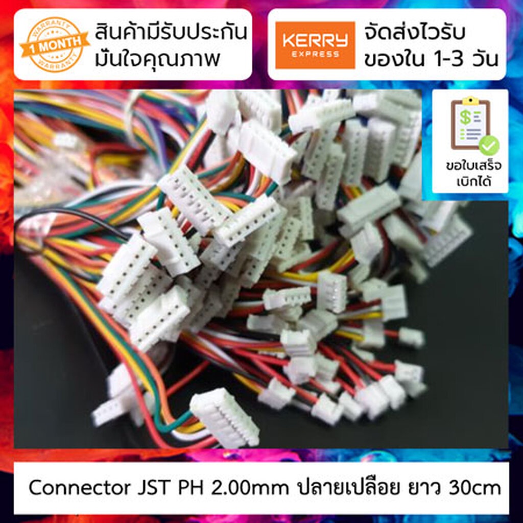 Connector JST PH 2.00mm ปลายเปลือย ยาว 30cm PH2.0 [2P/3P/4P/5P/6P/7P/8P/9P/10P]