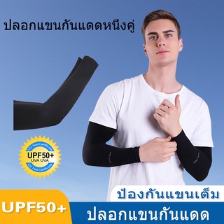 ปลอกแขนกันแดด กัน UV 99.9% แบบมีที่เกี่ยวนิ้ว ใสสบาย สำหรับ Unisex